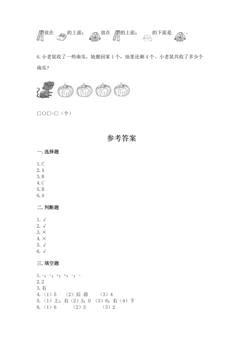 人教版一年级上册数学期中测试卷带答案（最新）.docx