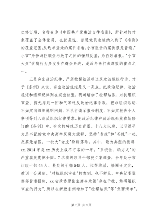 学习党内两部法规心得体会.docx
