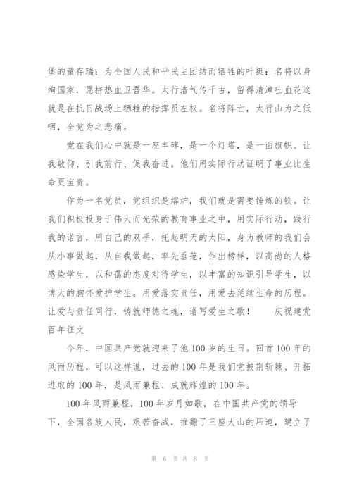 庆祝建党百年征文.docx