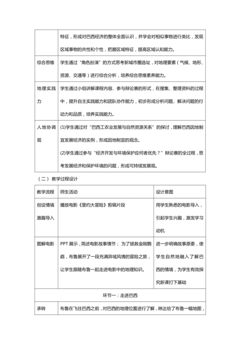 第二节 巴西 教案