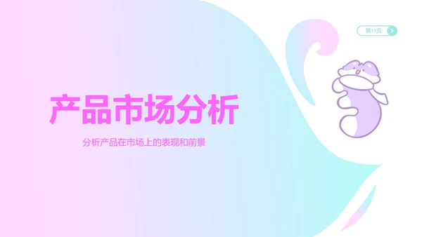 魔法狐狐蓝粉色渐变风产品介绍