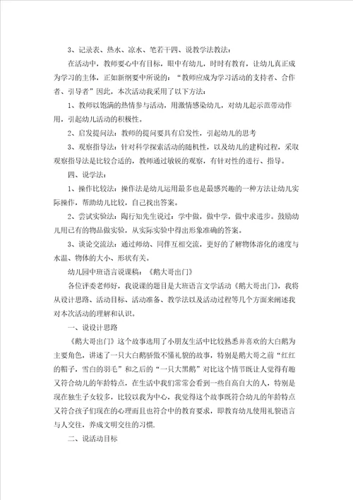 幼儿园中班语言说课稿范文5篇