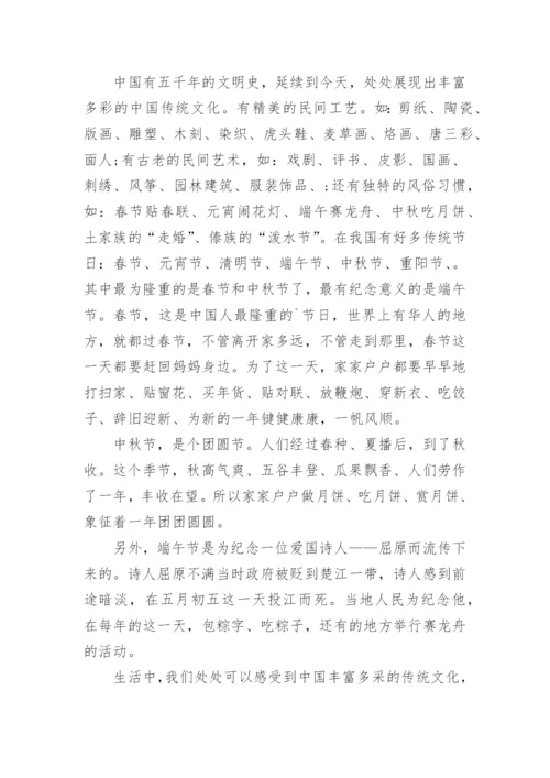 弘扬中华优秀传统文化的演讲稿.docx