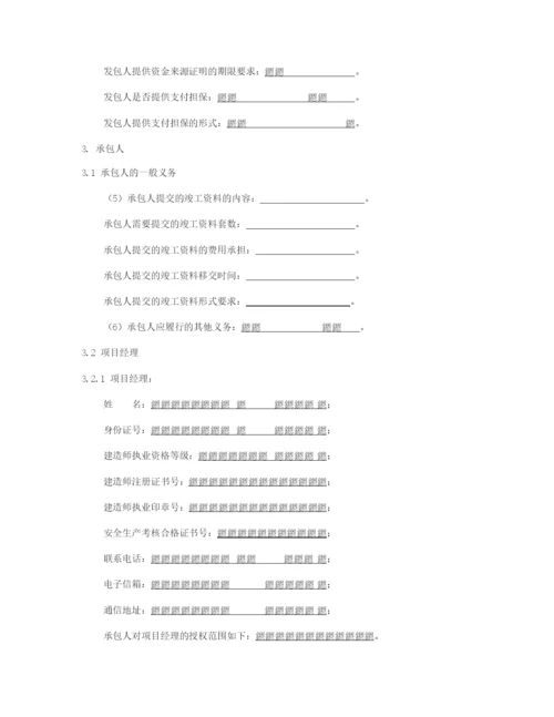 (完整版)公路、水利、市政合同条款及格式详见通用合同条款格式.docx