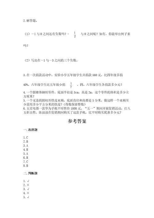 小学毕业考数学试卷有解析答案