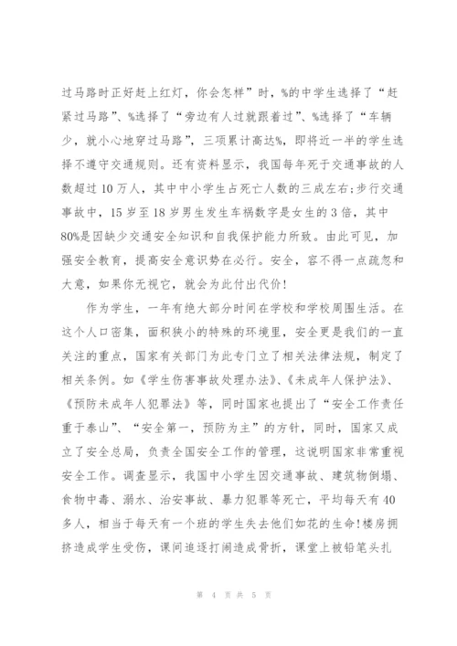 开学初安全知识的讲话稿5篇.docx