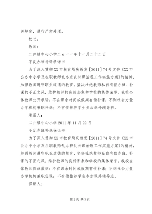 学习《严禁公办教师进行有偿补课、办班》心得体会 (4).docx