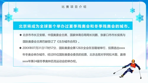 冬季残奥会一起向未来动态PPT模板