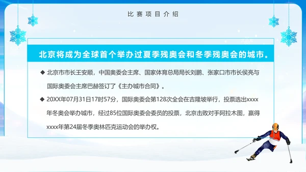 冬季残奥会一起向未来动态PPT模板