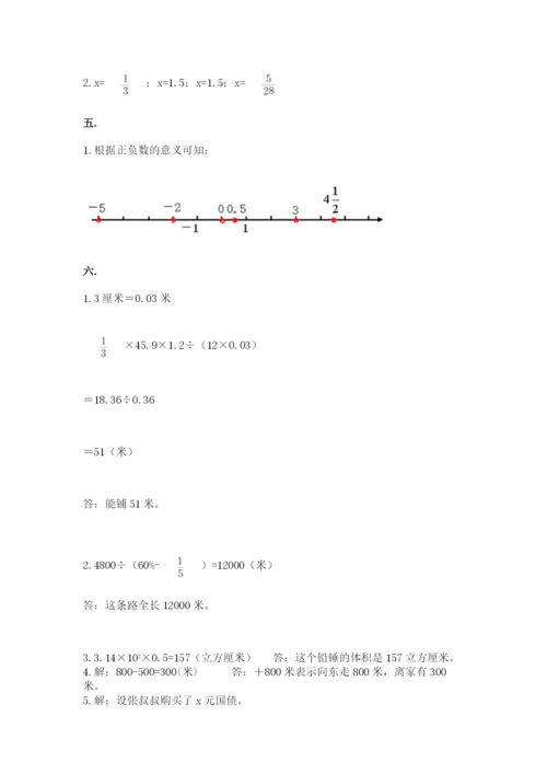 北师大版小升初数学模拟试卷含答案【满分必刷】.docx