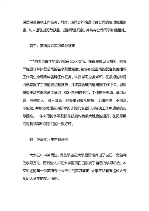 药学毕业实习自我鉴定评语