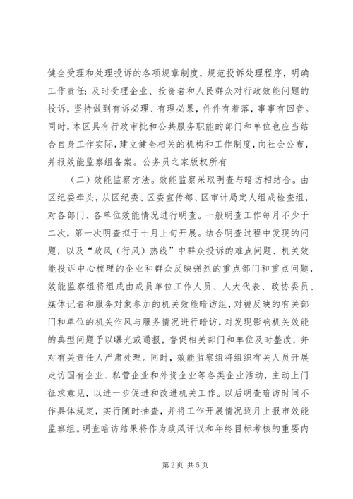 机关效能建设工作计划监察工作方案.docx