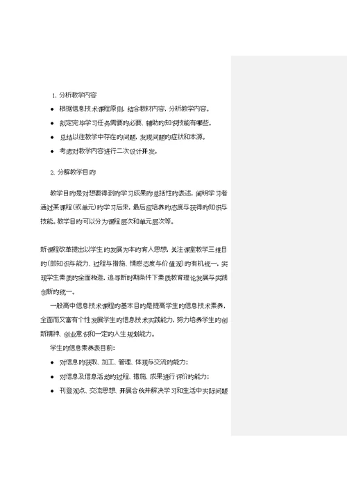 信息重点技术课教学设计与教材处理浅说