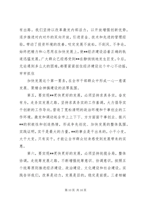 市委书记在建市十周年纪念大会上的讲话.docx