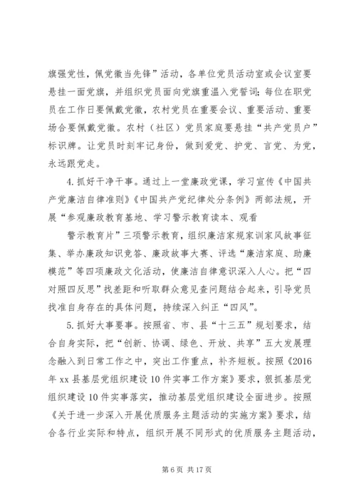 县委组织部长两学一做集体学习会上的发言.docx