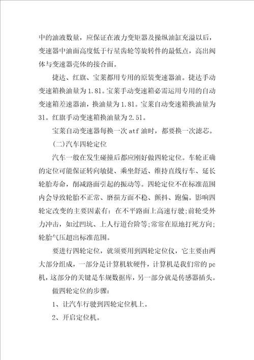 汽修毕业生实习报告