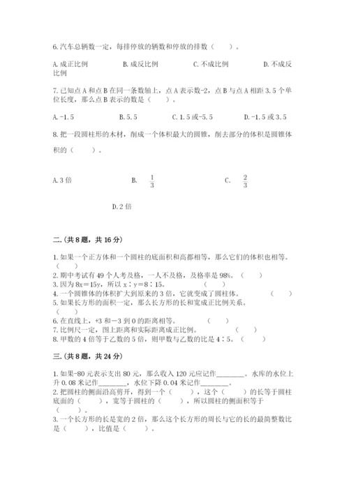 苏教版数学六年级下册试题期末模拟检测卷带答案（名师推荐）.docx