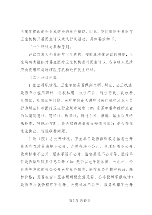 卫生局医疗服务工作方案10篇.docx