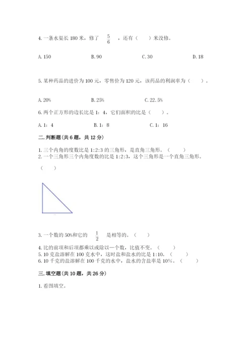 人教版六年级上册数学期末测试卷含答案（巩固）.docx