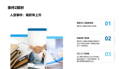 人资月度综述