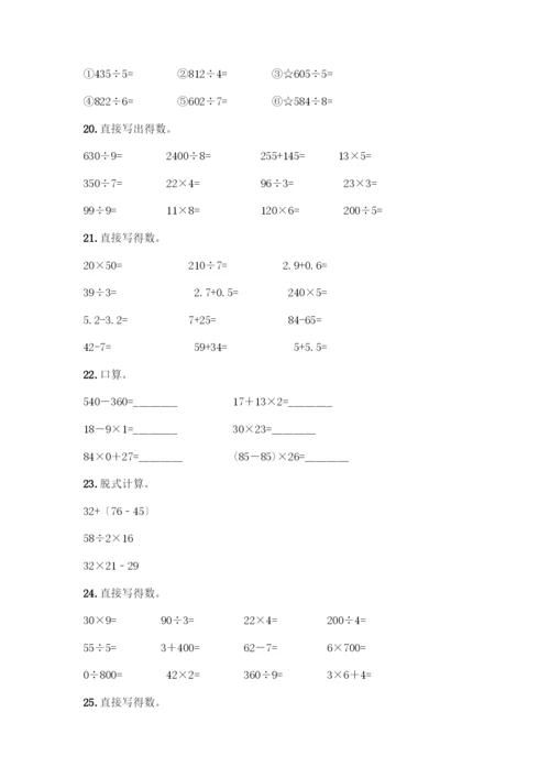 三年级下册数学计算题50道1套.docx