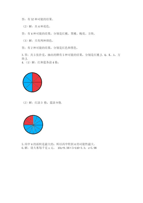 2022人教版数学五年级上册期末测试卷汇总.docx