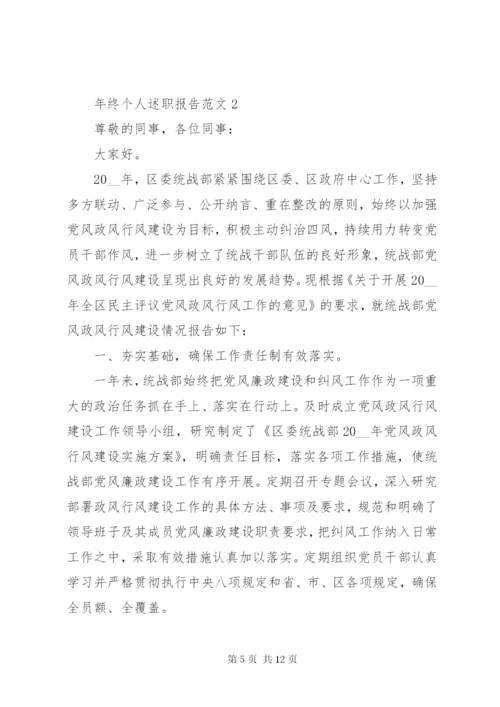 年终个人述职报告范文某年最新.docx