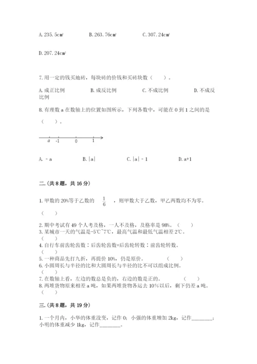 小学数学六年级下册竞赛试题含答案（考试直接用）.docx