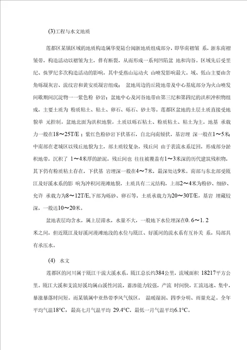 压缩式垃圾中转站工程项目实施建议书