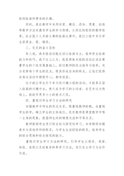 美术兴趣小组活动总结_1.docx