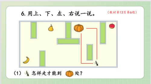 人教版小数一年级上册第二单元课本练习二（课本P11-13页）ppt12页