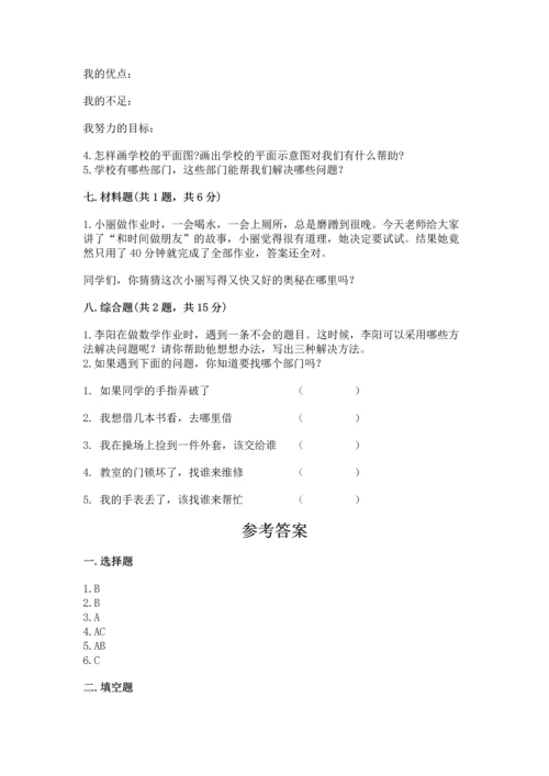 部编版三年级上册道德与法治期中测试卷精品【考试直接用】.docx