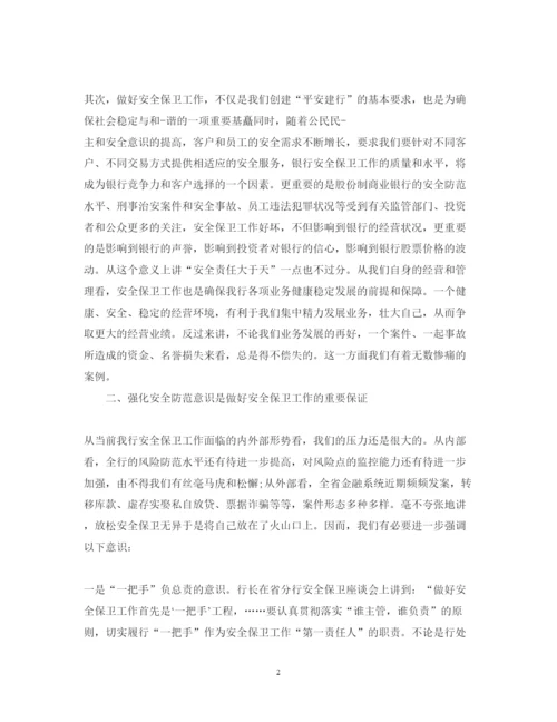 精编安全保卫工作心得体会范文.docx