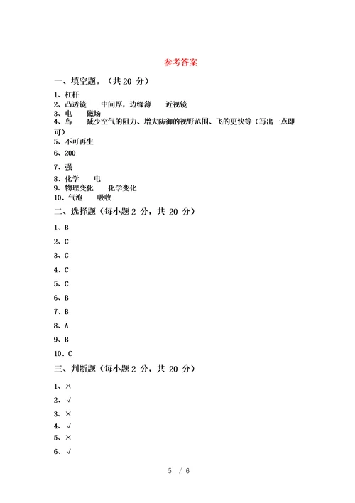 新教科版六年级科学期末试卷及答案