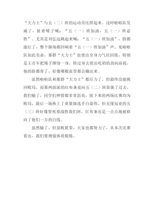 关于拔河比赛的作文.docx