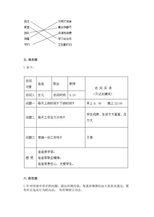 部编版四年级上册道德与法治期中测试卷及参考答案ab卷.docx