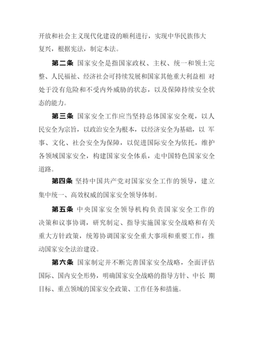 中华人民共和国国家安全法.docx