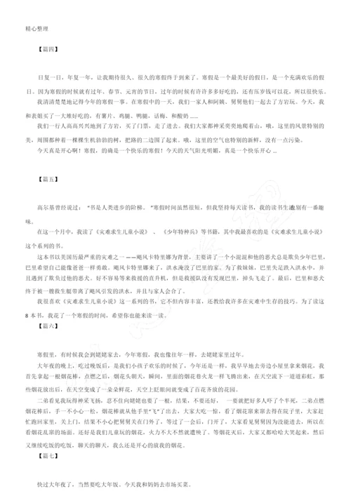 寒假周记300字高中8篇.docx