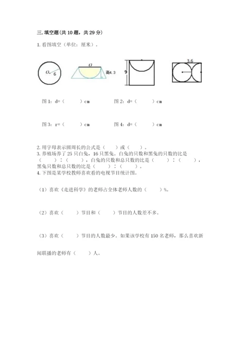 2022年人教版六年级上册数学期末测试卷精品【夺冠】.docx