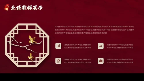 红色花鸟中国风年终工作总结汇报PPT