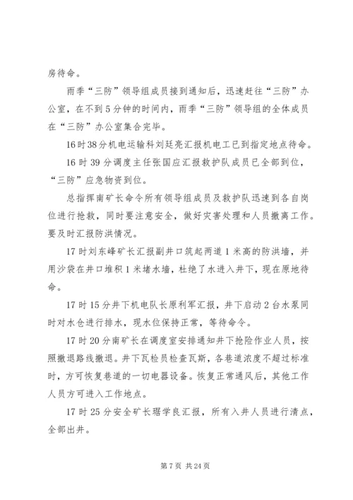 雨季三防演习方案5篇.docx