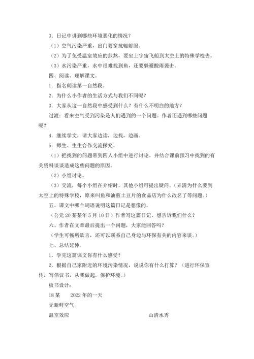 有关小学语文教案模板汇编5篇.docx