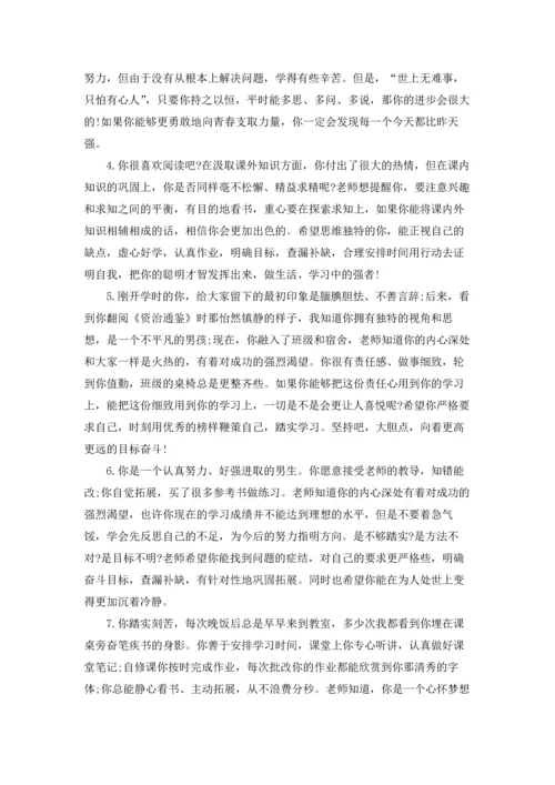 初一学生下学期期末评语大全.docx