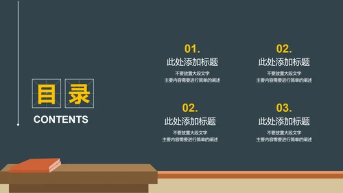 黑色简约黑板风教育教学通用PPT演示模板