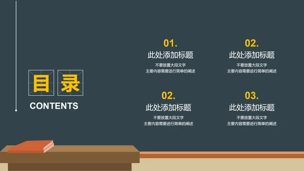 黑色简约黑板风教育教学通用PPT演示模板