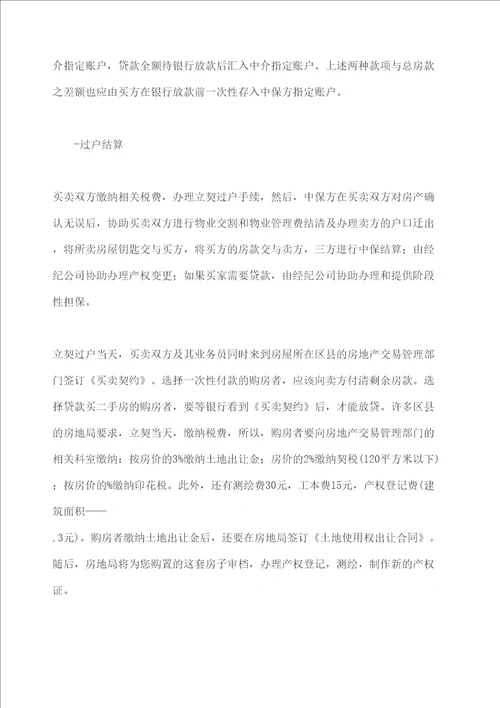 购买二手房不需贷款的流程