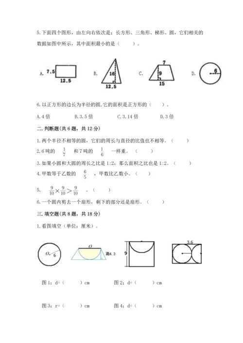 人教版六年级上册数学期末测试卷（综合题）word版.docx