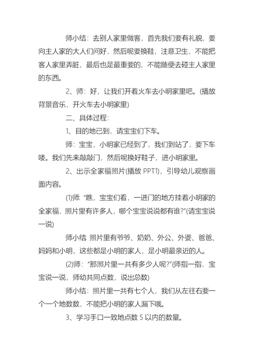 关于学前班上册数学教案合集大全
