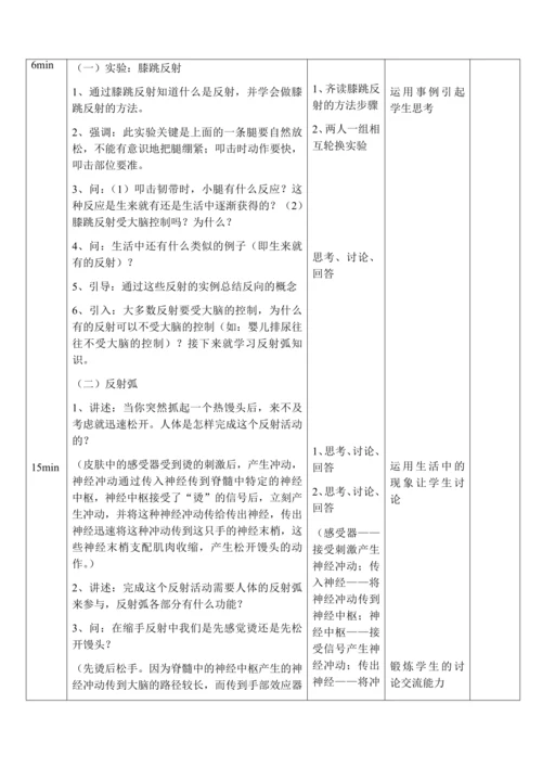 4.6.3 神经调节的基本方式 教案-人教版生物七年级下册