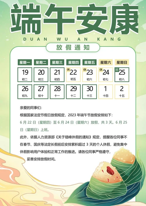 端午节放假通知海报word海报